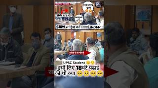 Full Video 👆🏻SDM साहिब को लगाई फटकार 😡💯upsc ias iasmotivation ias pre iasmotivationalvideo [upl. by Ennaeel]