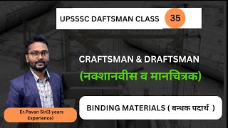 UPSSSC DRAUGHTSMAN CIVIL CLASSES  35  DRAUGHTSMAN CLASSES  DRAFTSMAN CIVIL TRADE THEORY [upl. by Saffier269]