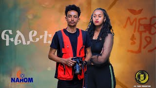 New Eritrean Story quotFlytiquot By Kalid Abdu quotፍልይቲquot ብ ካልድ ዓብዱ 2024 [upl. by Ana140]