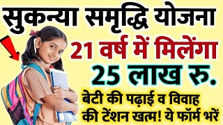 Sukanya Samriddhi Yojana in Hindi 2023  Sukanya Samriddhi Yojana  SSY Interest Rate 2023 latest [upl. by Armilda934]