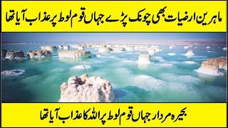 Dead Sea And Qoum e Loot Documentary In Urdu Hindi [upl. by Herminia]