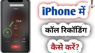 How to Record Phone Calls on iPhone  Free amp No Jailbreak  iphone Mai Call Record Kaise Kare [upl. by Esbenshade]