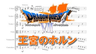 【楽譜付き】DRAGON QUEST 7  王宮のホルンEcho of Horns throughout of the Castle with score [upl. by Daven31]