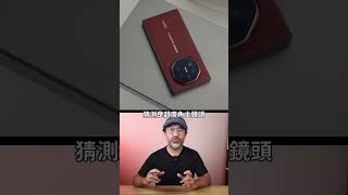 一分鐘看科技 華為 Mate XT 三摺機相機似曾相似 HUAWEI MateXT 三摺機 [upl. by Rainer620]