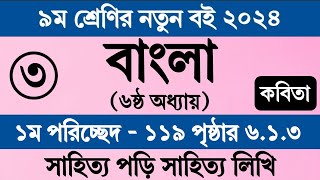 Class 9 Bangla Chapter 6 Page 119  নবম শ্রেণির বাংলা ৬ষ্ঠ অধ্যায় ১১৯ পৃষ্ঠা  Class 9 Bangla 613 [upl. by Dania]