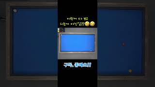 이런거 다보고 치는거 아닌감 3쿠션 lpba pba 뽀록 뽀록샷 3cusion carom billiard 당구 당구클럽 bida bia bida [upl. by Aneekat44]