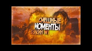 СМЕШНЫЕ МОМЕНТЫ С БУЛКИНЫМ 1 NFS Most Wanted [upl. by Ykcub]