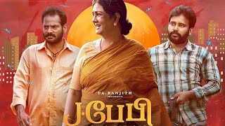 J Baby Tamil Full Movie Facts 2024  Urvashi  Attakathi Dinesh  Suresh  Story Explain amp Facts [upl. by Hanahs941]