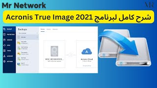 شرح كامل لبرنامج 2021 Acronis True Image [upl. by Immot]