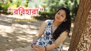 Rabihara  Kaji Najrul Islam  22 Se Shraban  Bengali Poetry [upl. by Morse249]