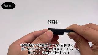 【最新版 FONMI超小型カメラ取扱方】超小型隠しカメラ 大きさは500円玉くらいです [upl. by Atims]