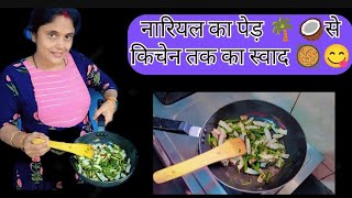 Ek kitchen aisa bhi 🌴🥥🥘😋food vlog foodvlog santosh777vlogs dailyvlog trending viralvideo [upl. by Bikales]