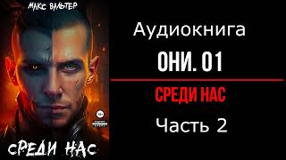 Постапокалиптическая фантастика о войне человечества против тварей из другого мира Часть 2 [upl. by Sitra]