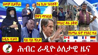 Hiber Radio Daily Ethiopia News Mar 13 2024  ሕብር ራዲዮ ዕለታዊ ዜና [upl. by Enerol]