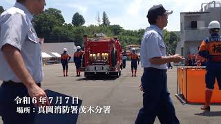 ポンプ車操法 第1線カメラ 支部優勝 茂木町第2分団 第59回栃木県消防協会芳賀支部消防操法大会 令和6年度 操法動画 [upl. by Ynohta290]