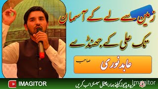 Manqabat Mula Ali  Abid Noori  Kuro Velly Abbas Abdali [upl. by Cressy332]