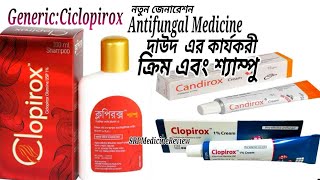 Ciclopirox use  দাউদ amp খুসকির কার্যকরী ঔষধ  antifungal clopirox candela cream amp shampoo [upl. by Margot]