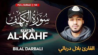 Surah Al Kahf سورة الكهف  القارئ بلال دربالي  Bilal Darbali  وراحة نفسية  Sahih Ummah 4K [upl. by Lanrev]