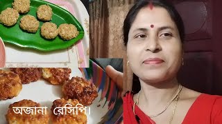 অজানা রেসিপি একবার খেলে বার বার খাবে Testy recipe [upl. by Jorey]