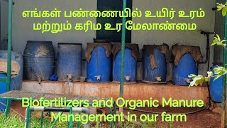 Biofertilizers amp Organic Manure management உர மேலாண்மை organicfertilizer organicfarming [upl. by Chow599]