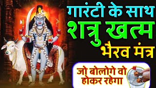 सिर्फ पांच बार पढ़ दो शत्रु मरेगा Bhairav सुरक्षा कवच मंत्र Kavach [upl. by Aihtibat]