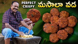 కరకరలాడే మసాలా వడలు  Street Style Masala Vada Recipe  Evening snacks [upl. by Euqinay]