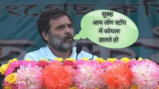 Rahul Gandhi funny speech😂new video comedy 😂 [upl. by Asirral317]