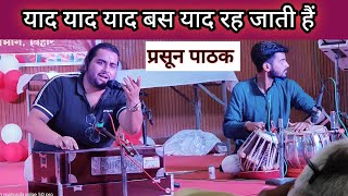 Yaad Yaad Bas Yaad reh jati hai  4K  Prasoon Pathak [upl. by Yanehc951]