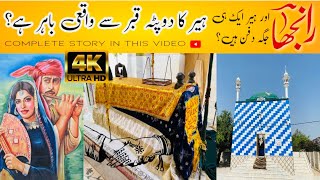 Heer Ranjha Mazar vist jhang ہیر رانجھا کا مزار explorepakistan50 [upl. by Nnylyaj]