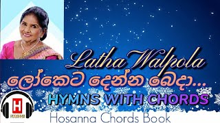 Loketa Denna Beda  Latha Walpola Hymns with chords by hosanna chords channel [upl. by Orwin]