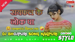 😈Raiyfal ke Noke pa 😈 DJ Bhojpuri Song Nagpuri styleRomantic Dance mix 🤪 Hip Hop Lofi Song [upl. by Acilejna270]