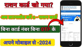 How to download ration card 2024  Ration Card kaise download kare  up ration card download online [upl. by Emirak]