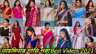 Tahmina Chowdhury Priti New TikTok And Likee Video 2021  Tahmina Chowdhury Priti Best Tiktok Video [upl. by Hahseram]