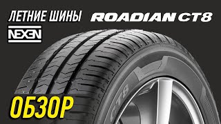 Летние шины Nexen Roadian CT8 [upl. by Aneek]