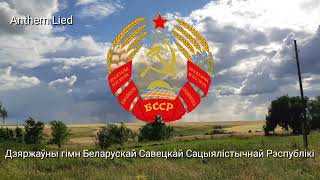 National Anthem of Byelorussian Soviet Socialist Republic quotRare Versionquot 19551991 [upl. by Greggs]