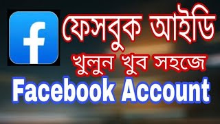 Facebook kholar niyom 2021।How to create Facebook।facebook id kholar niom।kivabe facebook id khulbo। [upl. by Gaelan]