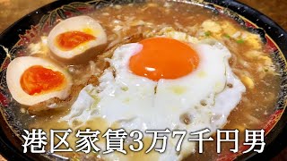 三種のたまごラーメンを作ってかっこつける港区家賃3万7千円男 [upl. by Nahtnamas]