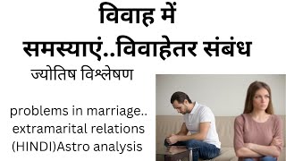 Why people have extra marital relationships I Astrology analysis live chart HINDI [upl. by Randee]