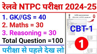 RRB NTPC PREVIOUS YEAR QUESTION PAPER 202425  RAILWAY NTPC CBT1 PREVIOUS YEAR QUESTION PAPER 2021 [upl. by Rehpotsrhc417]