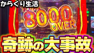 【からくりサーカス】時差解放の設定56挙動のからくりで大事故発生！【スマスロ】【高設定】【ヴヴヴ・からくり生活6日目】【養分稼働 287話】 [upl. by Bellamy]