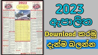 ලිත 2023  litha 2023  litha  awurudu nakath 2023  epa litha 2023  suba nakath suba nakath 2023 [upl. by Hotchkiss163]