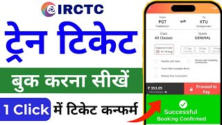 Mobile se railway ticket kaise book kare How to book train tickets online IRCTC App 2024 [upl. by Ula135]