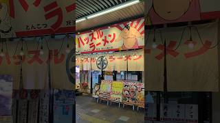 【錦糸町ラーメン】ハッスルラーメン 復刻スペシャルラーメン ラーメン 背脂 [upl. by Turner]