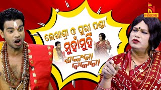 Shankara Bakara  Pragyan  Sankar  When Lekhashree Faces Puri Panda  Odia Comedy Video [upl. by Drolyag]