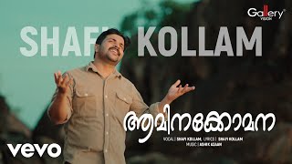 Shafi Kollam  Aminakomana  Official Music Video [upl. by Lledyr]