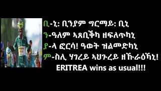 Bini the great Eritrean professional road cyclist Biniam Ghirmay  Eritrea  ቢንያም ግርማይ ሕቡእ ኣልማዝ [upl. by Jermaine88]