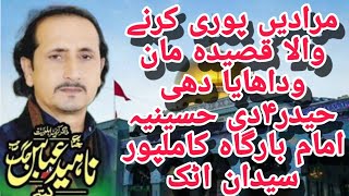 Man Wadaya deah Haider de by Zakir Naheed Abbas jug Kamal por syedan Attock [upl. by Eux]