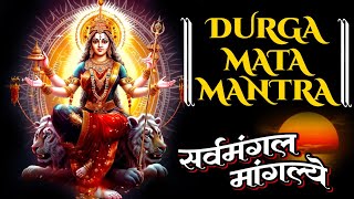 Durga Mata Mantra  सवर्मंगल मांगल्या  Swarmangal Mangalya Mantra Chanting 108 Times  Mata Mantra [upl. by Ahsinyar630]