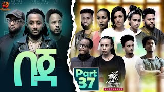 New Eritrean Series Movie Beja By Eng Misgun Abraha Part 37 ተኸታታሊት ፊልምበጃ ብምስጉን ኣብርሃ37 ክፋል2023 [upl. by Donelson]