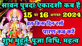 Ekadashi kab hai  एकादशी कब है 2024  Ekadashi August 2024  gyaras Kab Ki Hai Ekadashi kab ki hai [upl. by Yewed456]